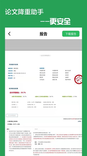论文降重助手最新版