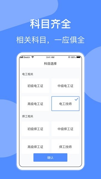 特种作业考试app下载