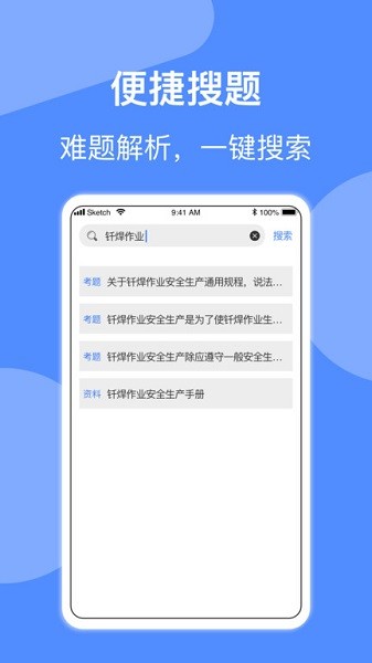 特种作业考试题库最新下载2024