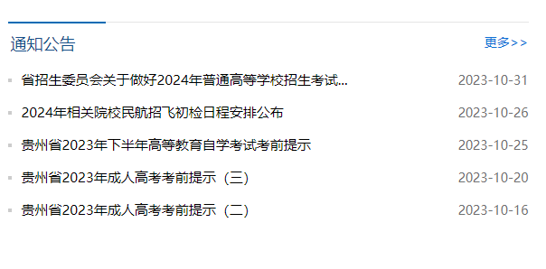 贵州招考资讯网app官方最新手机版下载