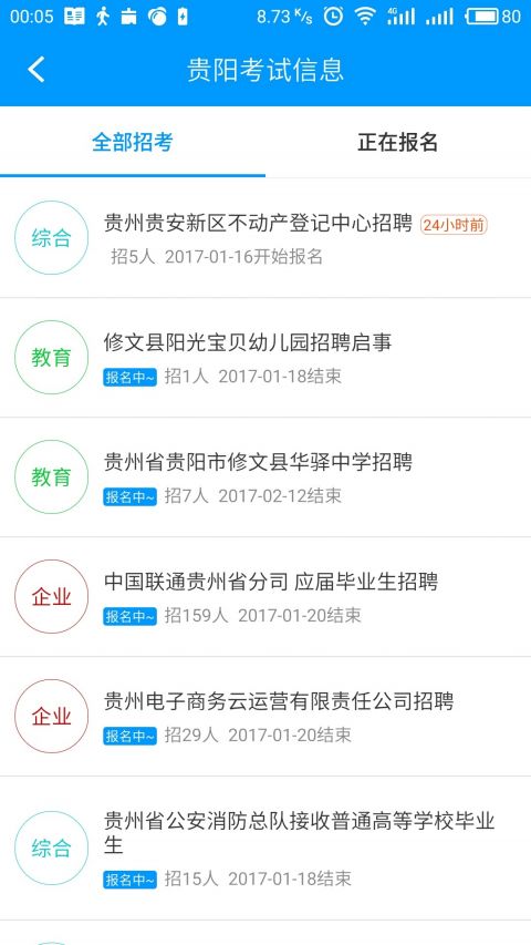 贵州招考资讯网app官方最新手机版下载