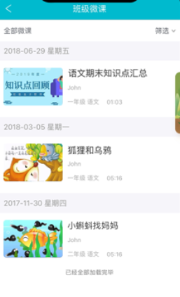 日照教育云平台官方app下载安装