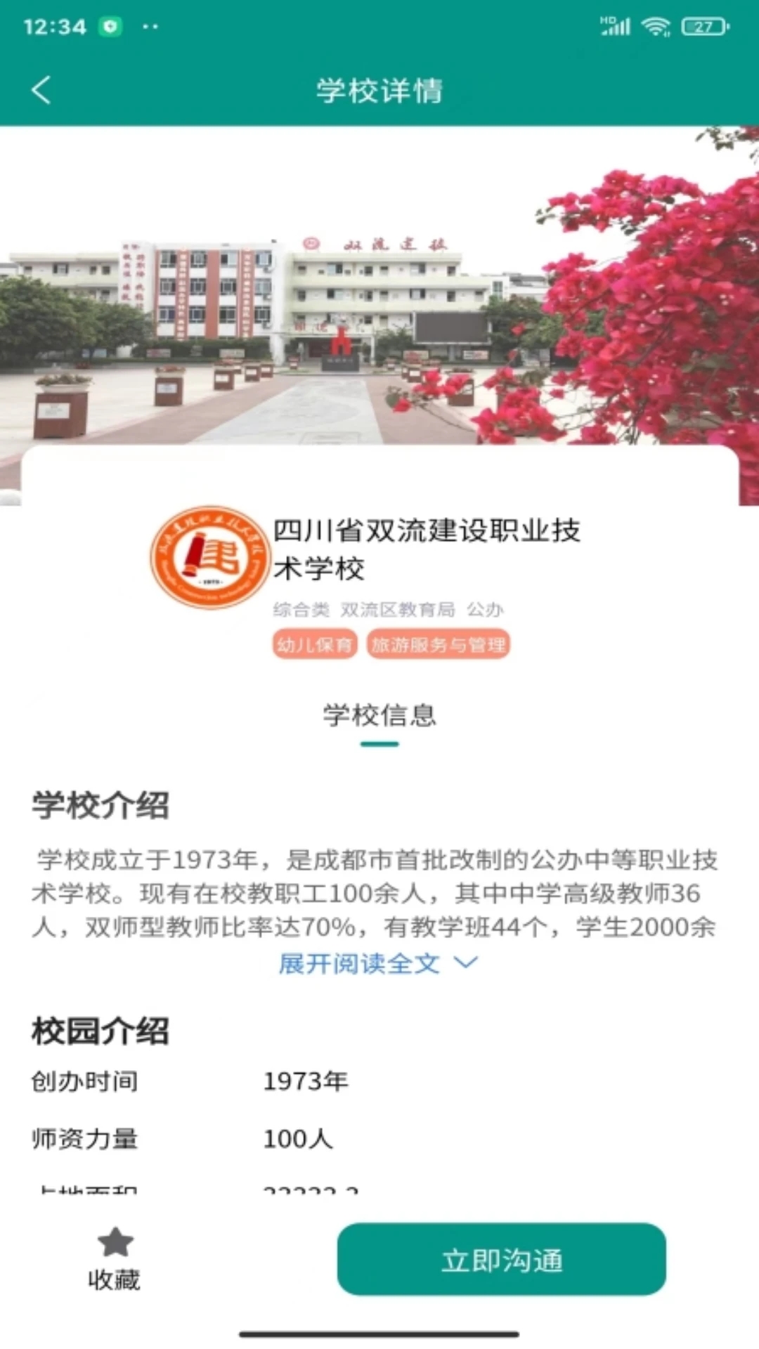 上名校官方app下载