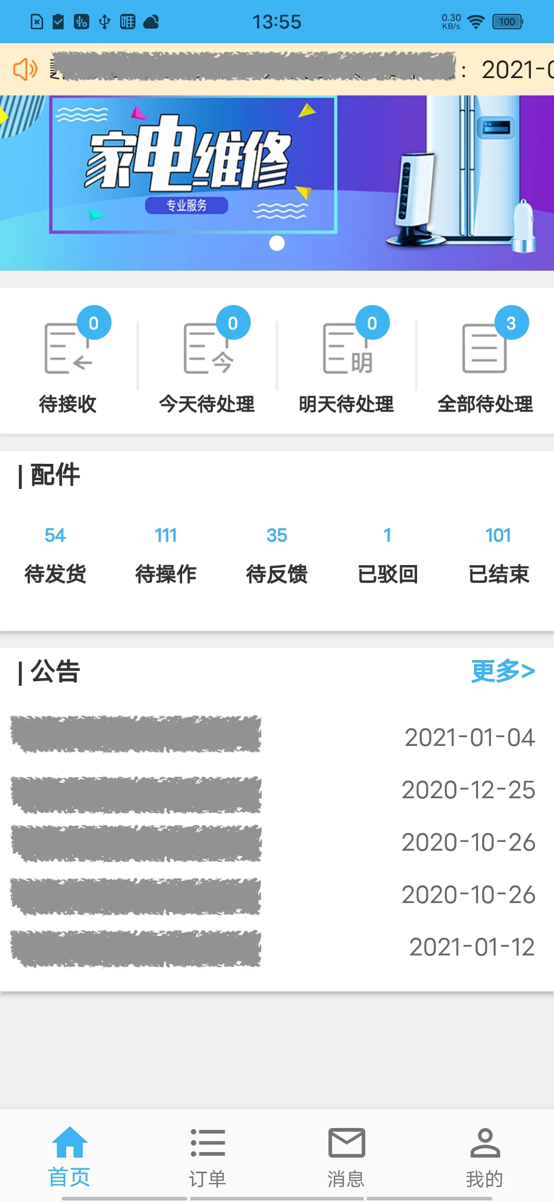 蓝领到家app安卓官方版下载(原山山快修)