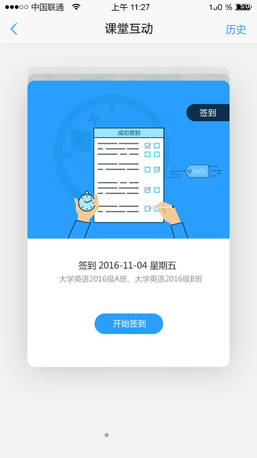 u校园学生版app