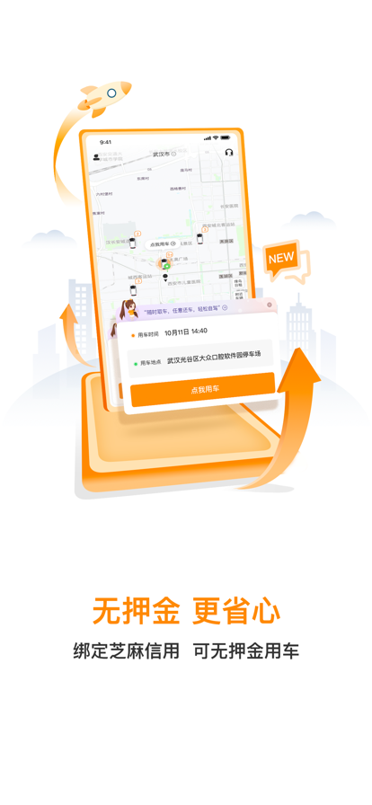 烽鸟共享汽车app最新免费下载