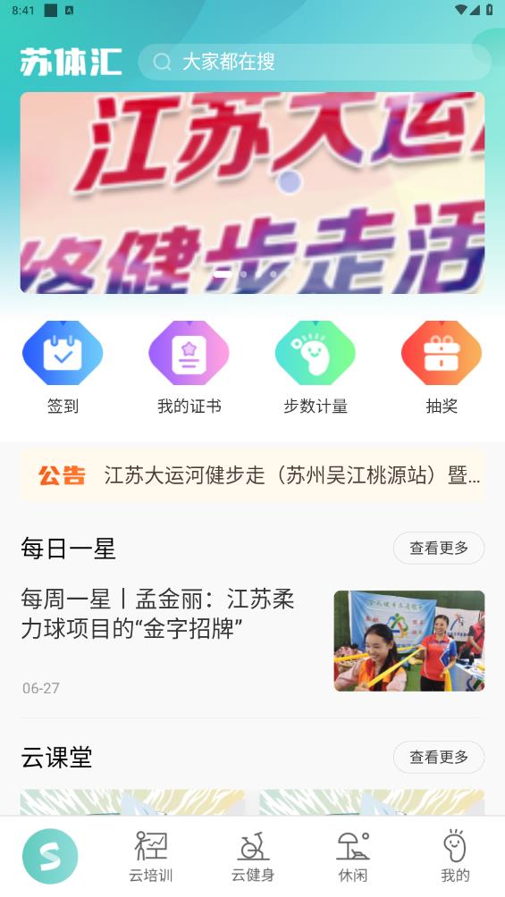 苏体汇app官方版下载