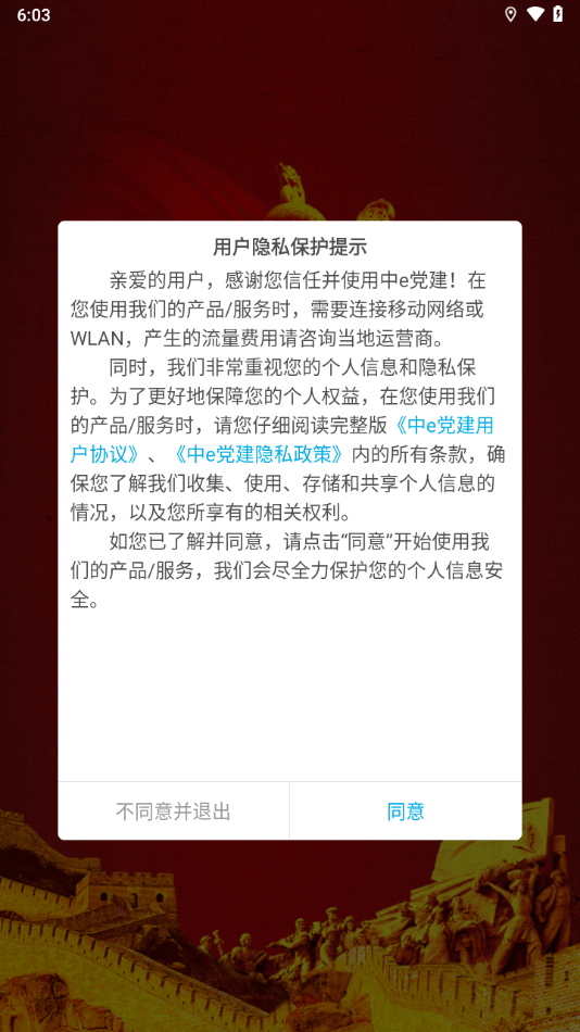 中e党建app官方版下载