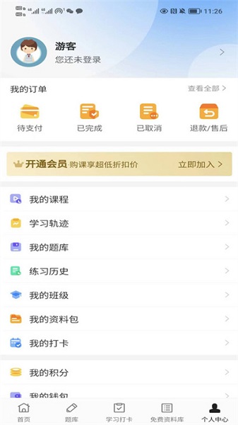 提分学院app下载