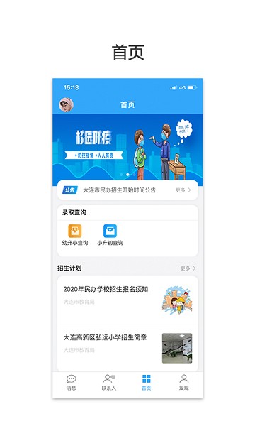 民办学校招生app最新版安卓版