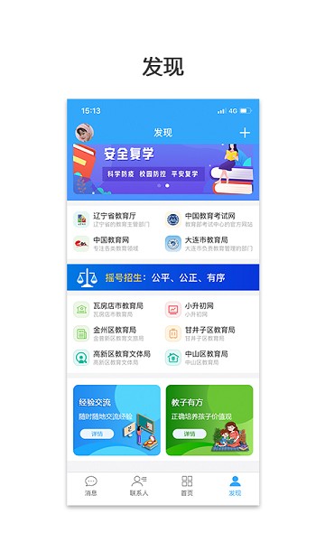 民办学校招生app最新版安卓版