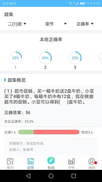 专课专练教师端app下载