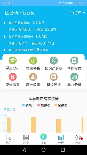 专课专练教师版app下载安卓版