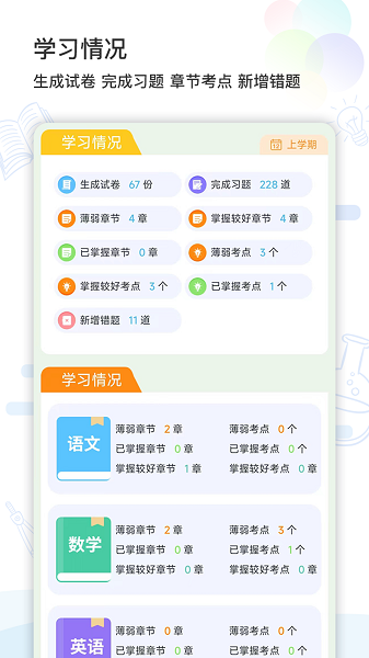 精准学习手机版