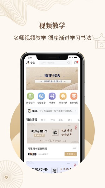 指正书法app2024版本下载安装