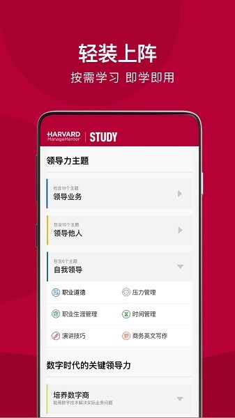 哈佛管理导师手机版app安卓下载