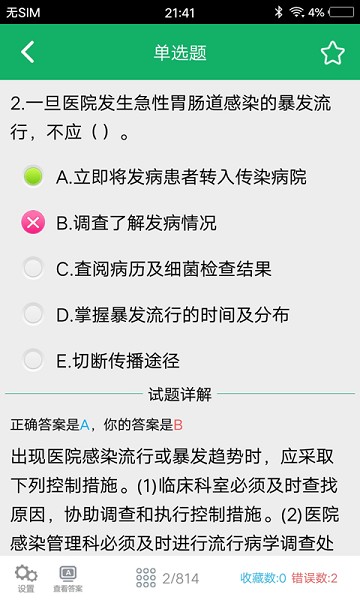 护理专业知识软件2024版本下载