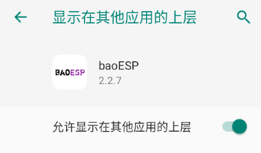 小威国体esp免卡密版本下载(baoESP)