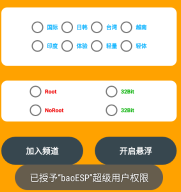 小威国体esp免卡密版本下载(baoESP)