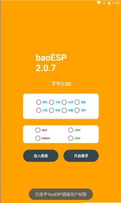 小威国体esp免卡密版本下载(baoESP)