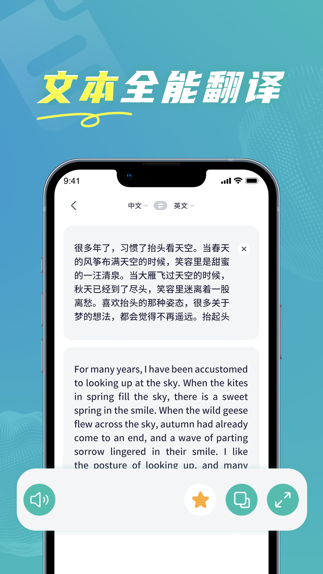 全能实时翻译英语翻译app