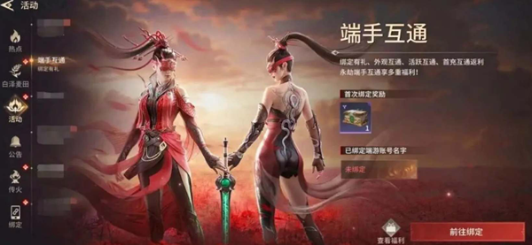 永劫无间手游怎么绑steam账号