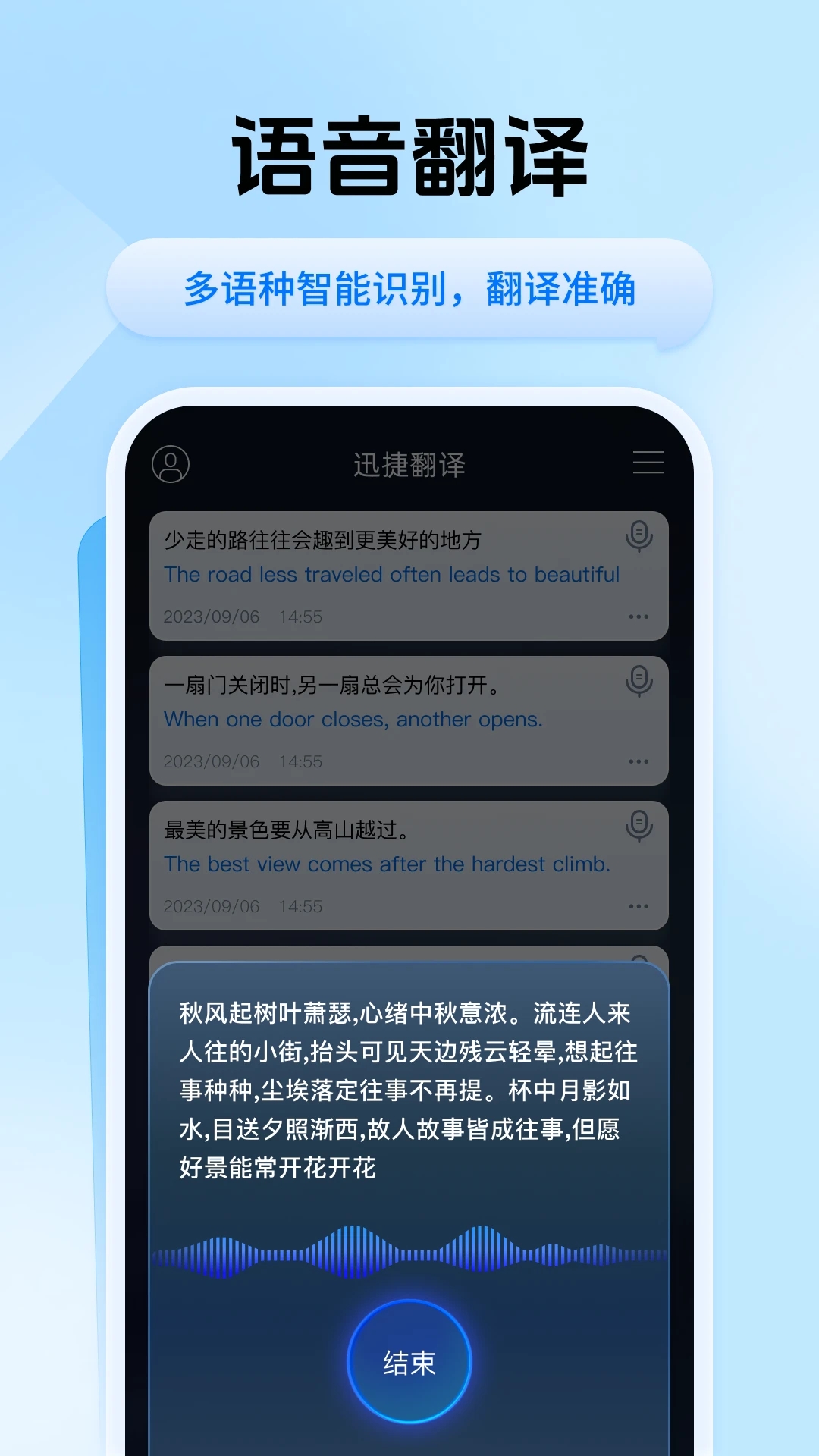 迅捷翻译app最新版下载