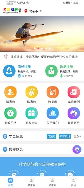 名师家教安卓版下载最新版