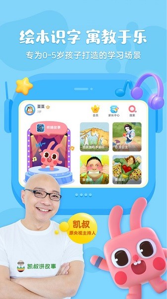 凯叔绘本识字appapp下载最新版