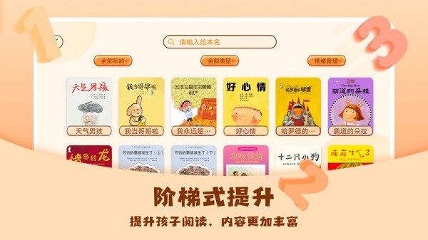 儿童绘本屋app2024最新安卓版