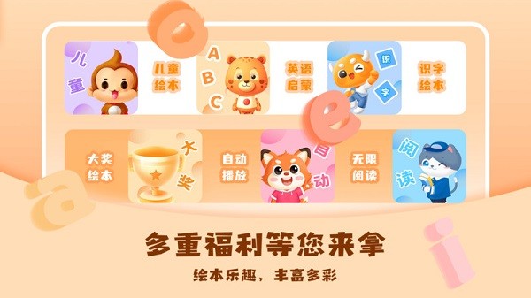 儿童绘本屋app2024最新安卓版