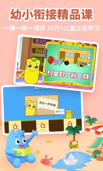 幼升小全课程app安卓2024最新版