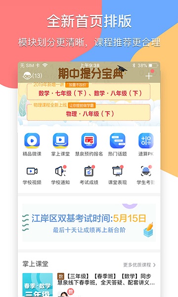 掌通宝家长版app