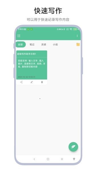 超级写作助手app最新版下载