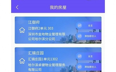 龙江智慧社区app最新版下载