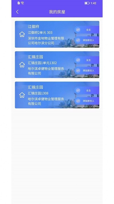 龙江智慧社区app最新版下载