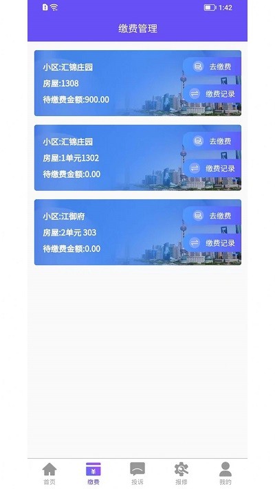 龙江智慧社区app最新版下载