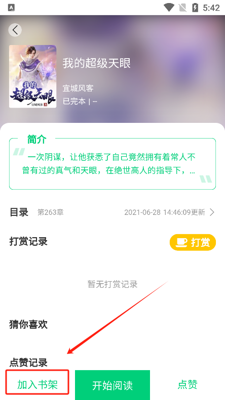 知遇小说app最新版下载