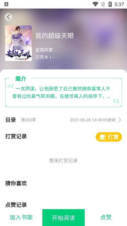 知遇小说app最新版下载