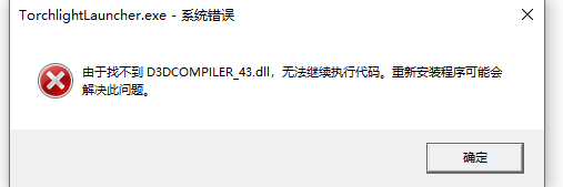 由于找不到 D3DCOMPILER  43.dll无法继续执行代码怎么解决