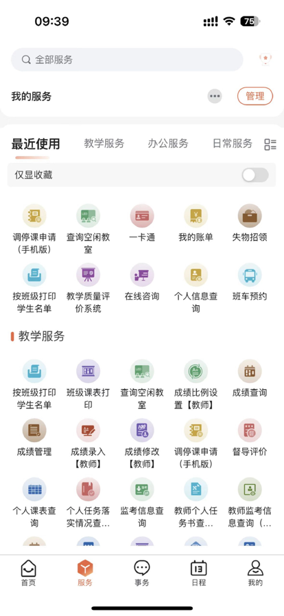 掌上理工app最新版2024下载