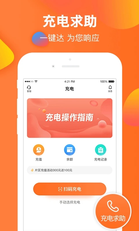 云智充电桩app下载