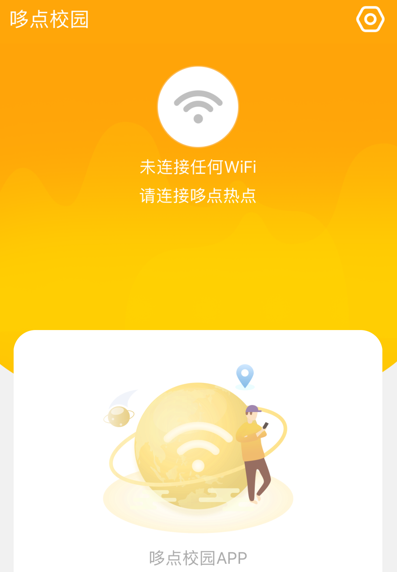 哆点校园网连接加速app下载