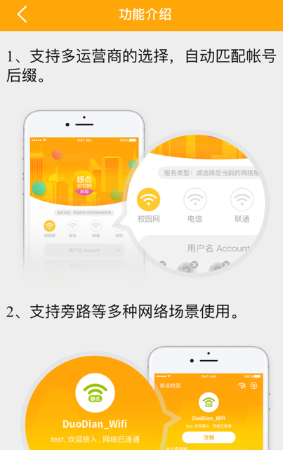 哆点校园网连接加速app下载