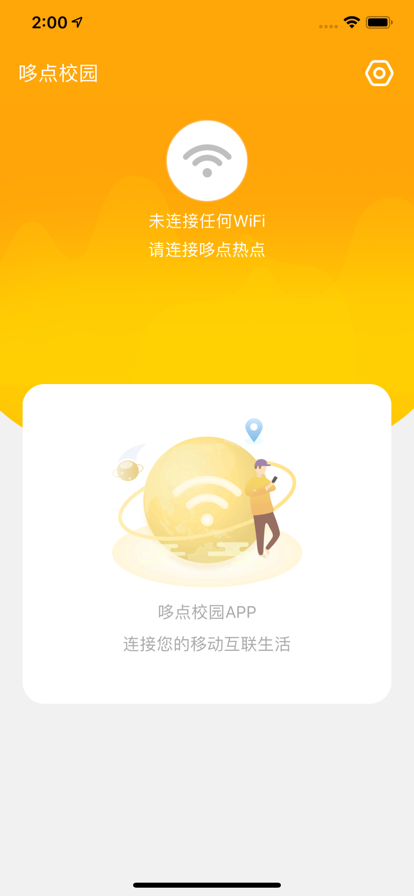 哆点校园网连接加速app下载