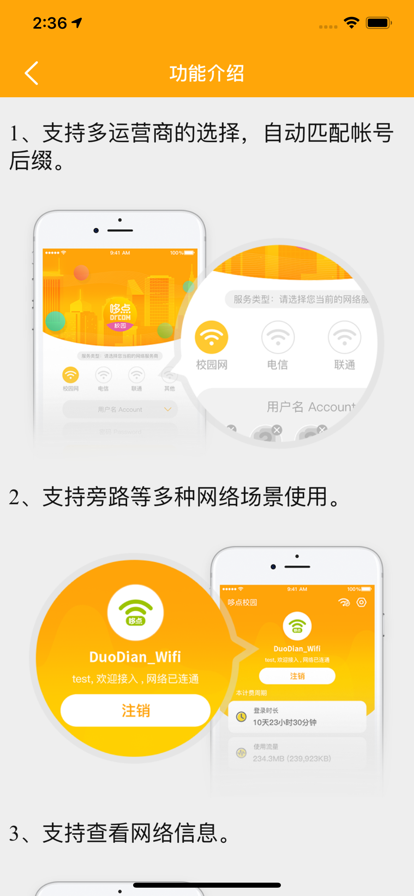 哆点校园网连接加速app下载