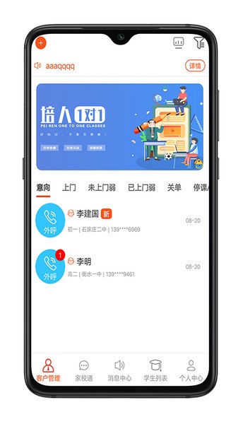 培人1对1app最新安卓版本2024