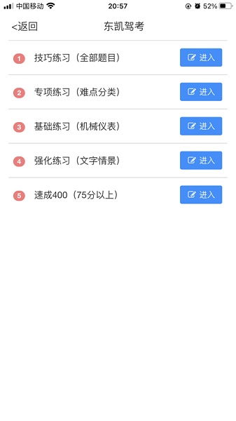 东凯驾考app安卓版app