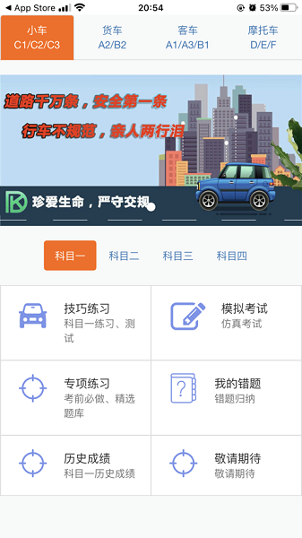 东凯驾考app安卓版app