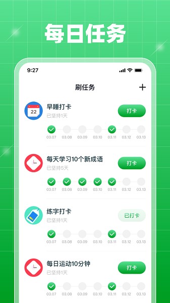 每日刷刷app下载